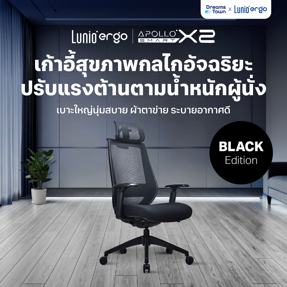 เก้าอี้ทำงานเพื่อสุขภาพ LUNIO ERGO APOLLO SMART X2 CHAIR สีดำ BLACK EDITION_10